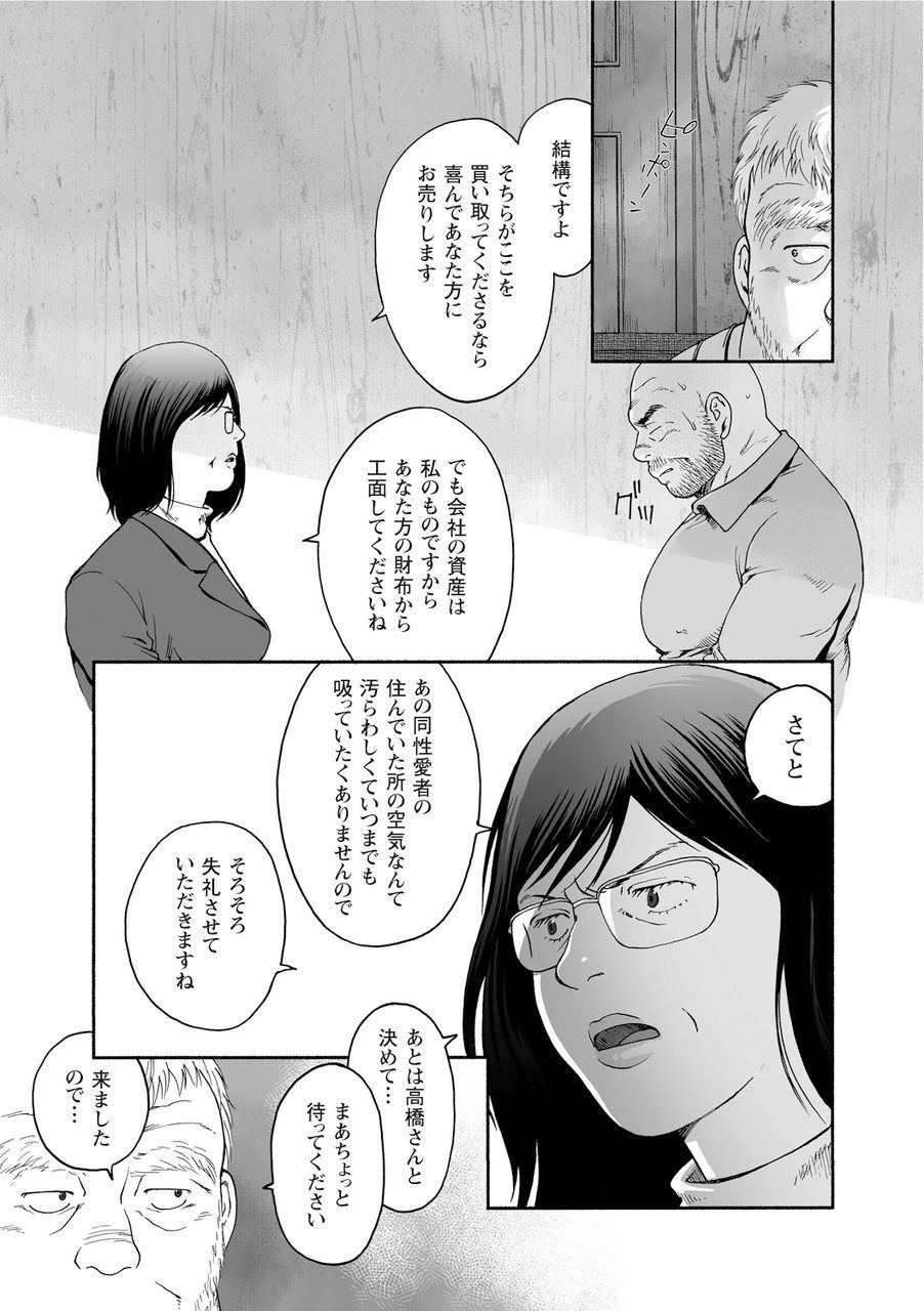 [廣岡仁、ヒコ] 鴉の塒 カラスのねぐら [DL版]