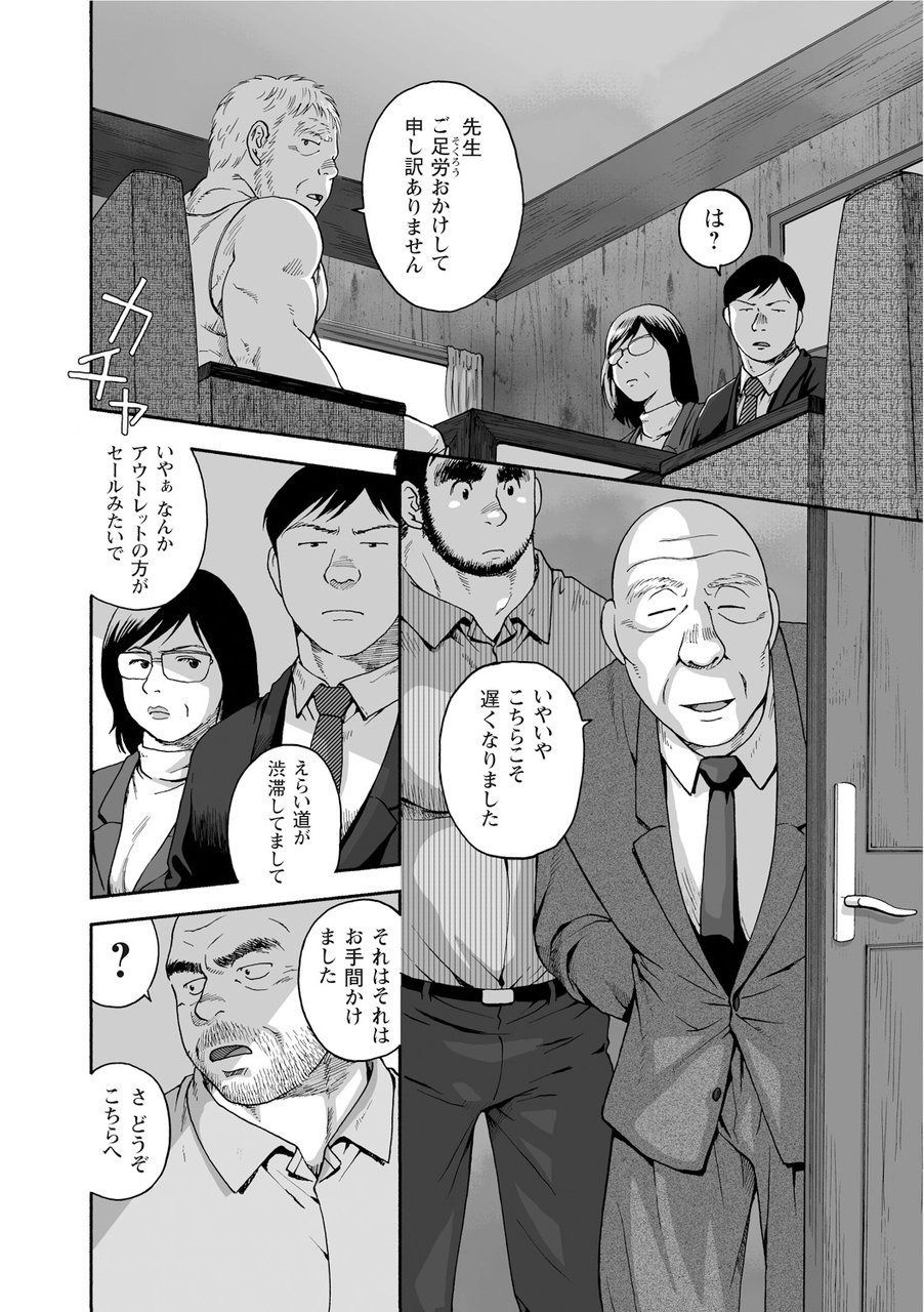 [廣岡仁、ヒコ] 鴉の塒 カラスのねぐら [DL版]