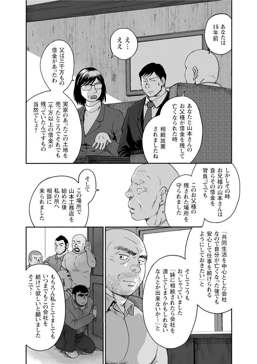 [廣岡仁、ヒコ] 鴉の塒 カラスのねぐら [DL版]