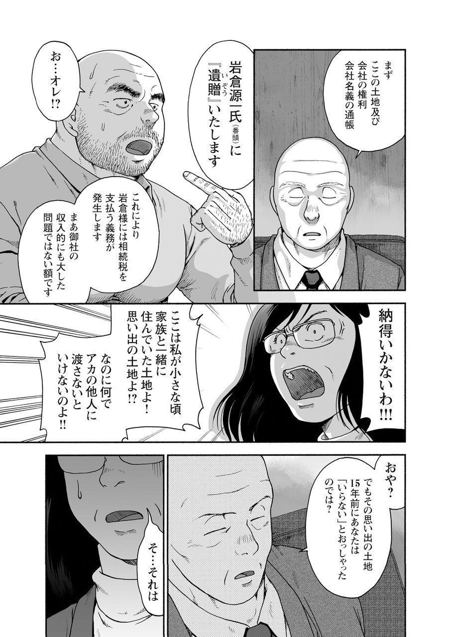 [廣岡仁、ヒコ] 鴉の塒 カラスのねぐら [DL版]