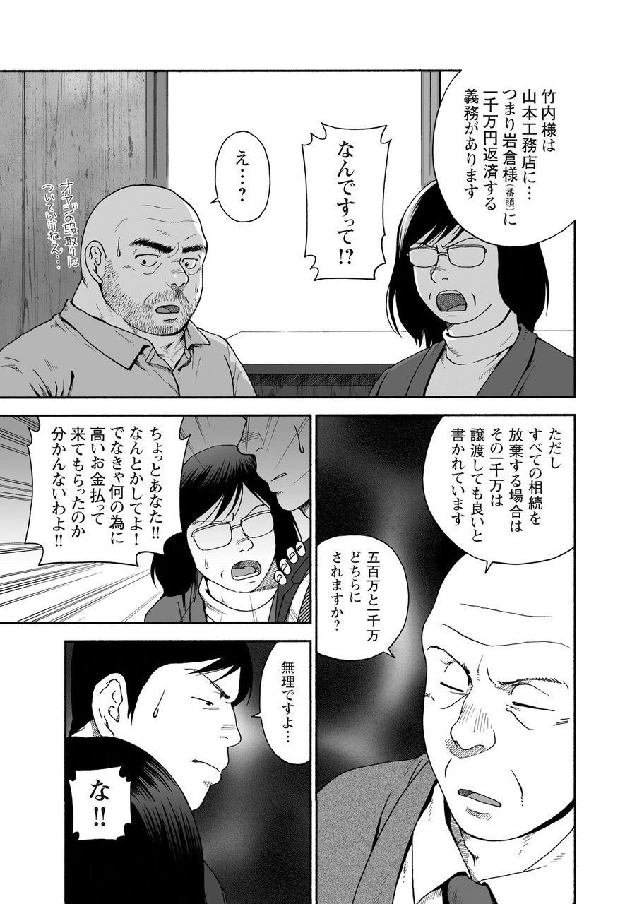[廣岡仁、ヒコ] 鴉の塒 カラスのねぐら [DL版]