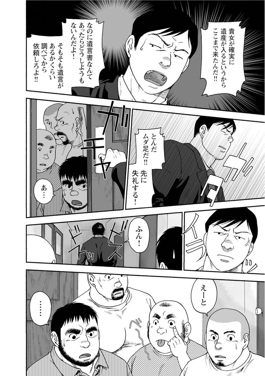 [廣岡仁、ヒコ] 鴉の塒 カラスのねぐら [DL版]