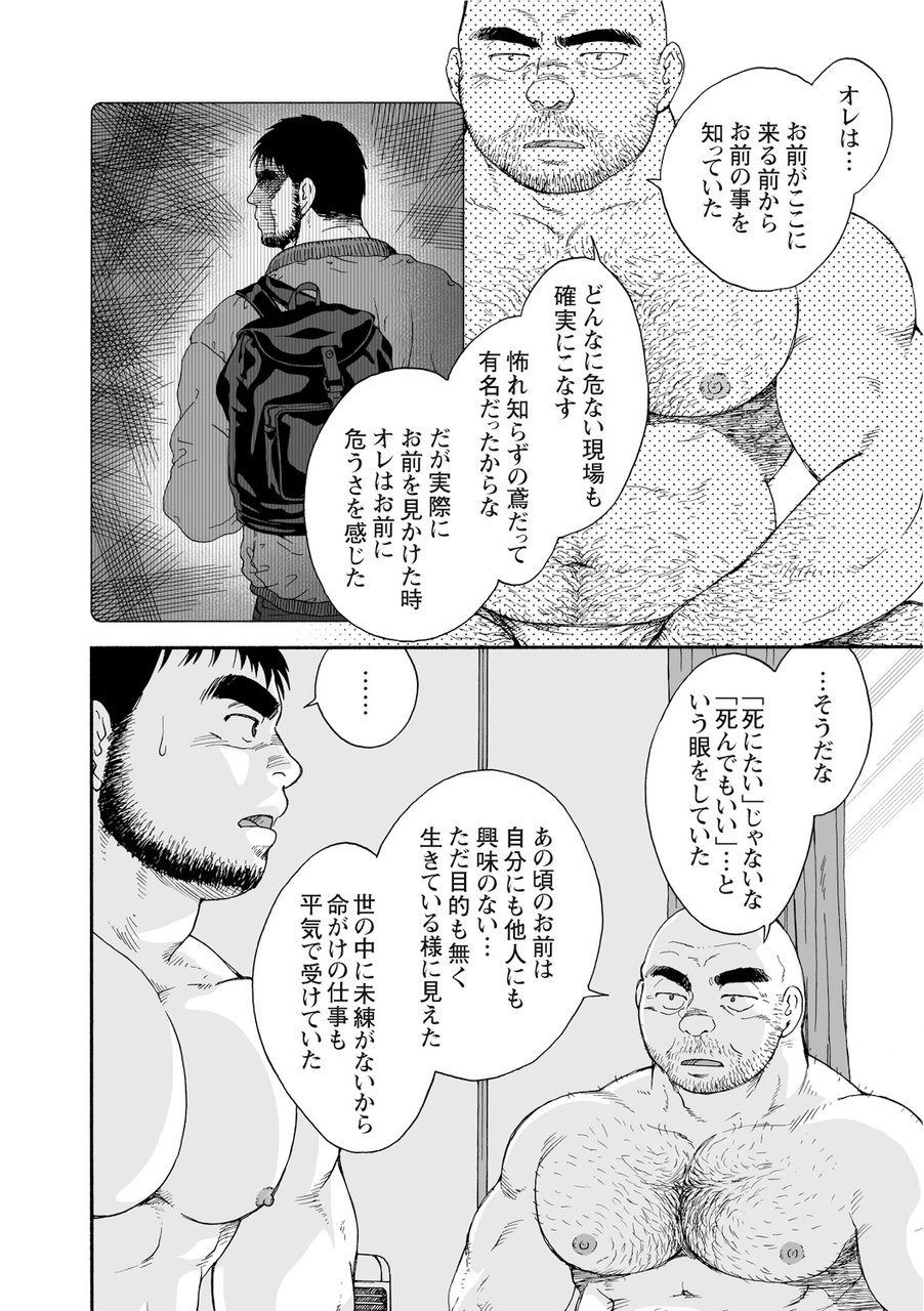 [廣岡仁、ヒコ] 鴉の塒 カラスのねぐら [DL版]