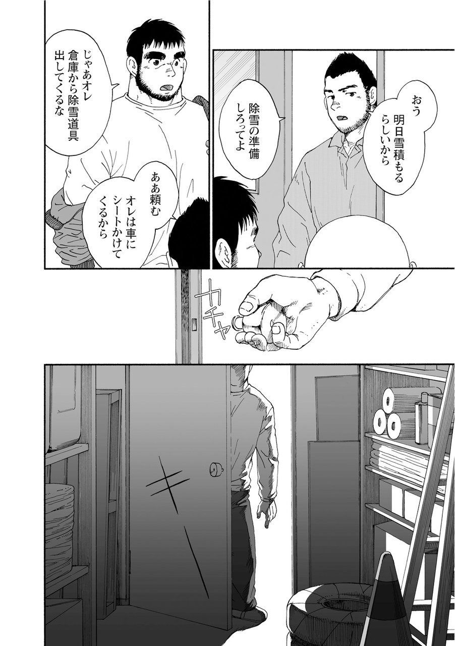 [廣岡仁、ヒコ] 鴉の塒 カラスのねぐら [DL版]