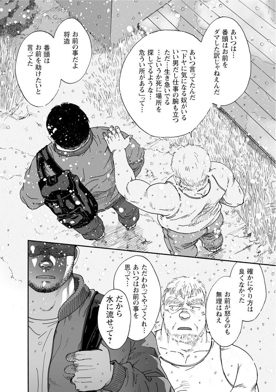 [廣岡仁、ヒコ] 鴉の塒 カラスのねぐら [DL版]
