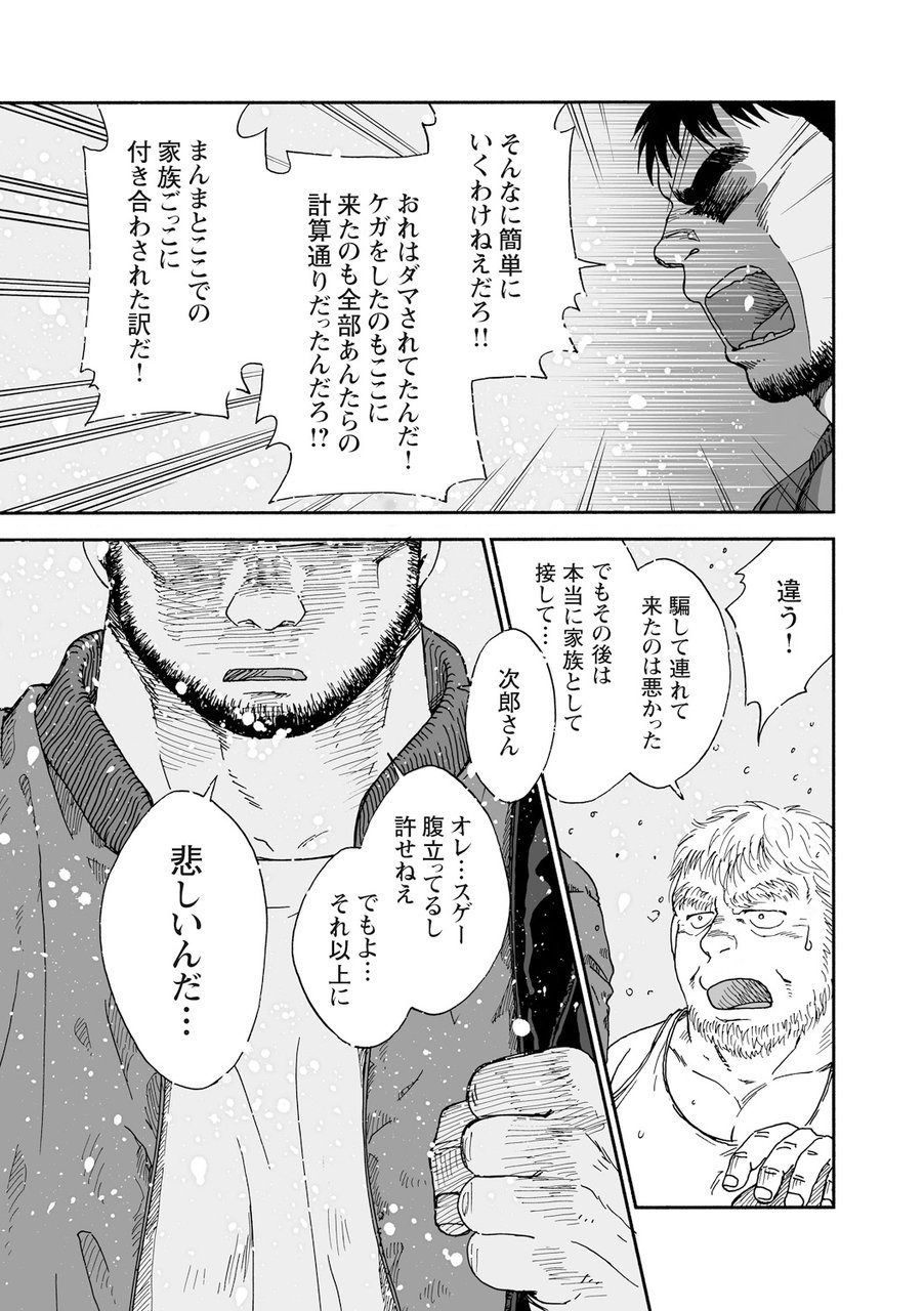[廣岡仁、ヒコ] 鴉の塒 カラスのねぐら [DL版]