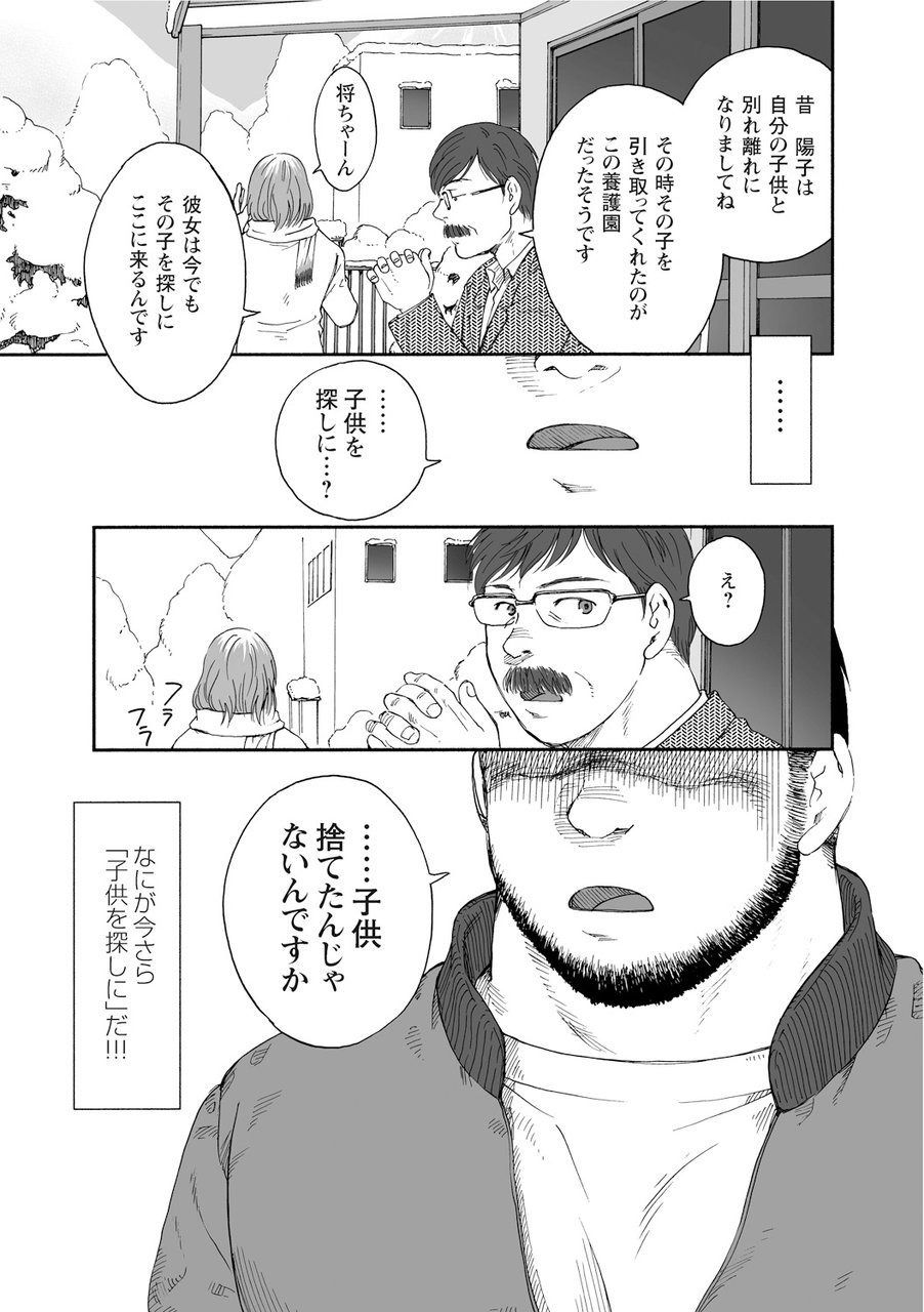 [廣岡仁、ヒコ] 鴉の塒 カラスのねぐら [DL版]