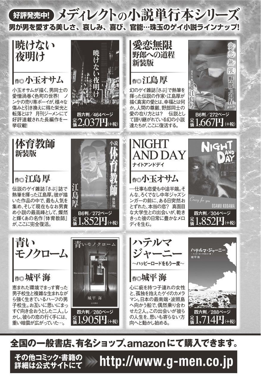 [廣岡仁、ヒコ] 鴉の塒 カラスのねぐら [DL版]