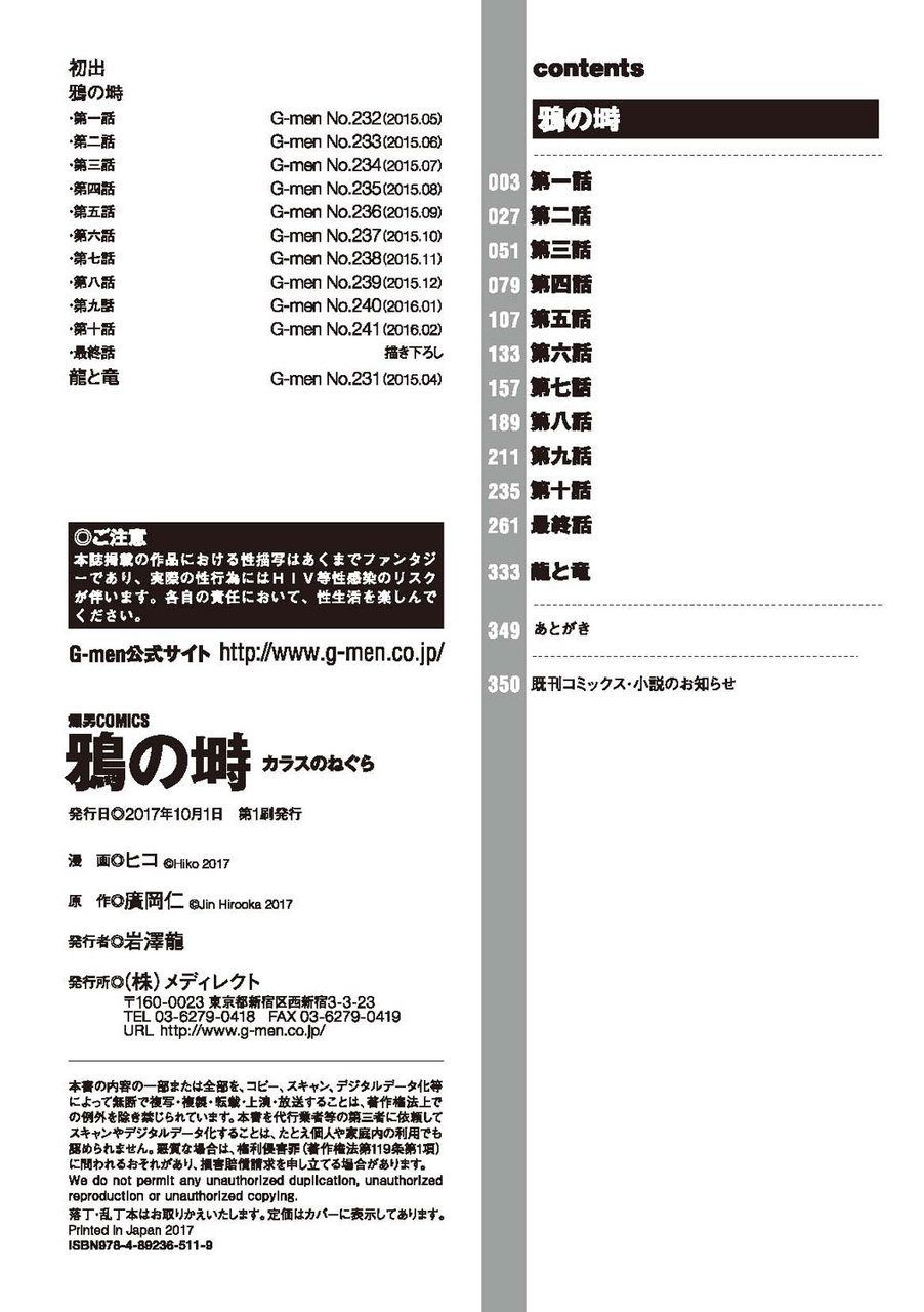 [廣岡仁、ヒコ] 鴉の塒 カラスのねぐら [DL版]