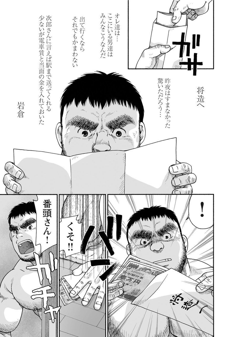 [廣岡仁、ヒコ] 鴉の塒 カラスのねぐら [DL版]