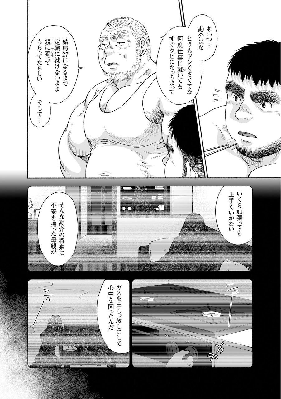 [廣岡仁、ヒコ] 鴉の塒 カラスのねぐら [DL版]