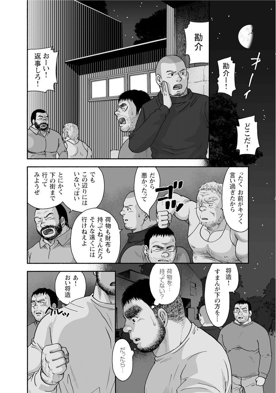 [廣岡仁、ヒコ] 鴉の塒 カラスのねぐら [DL版]