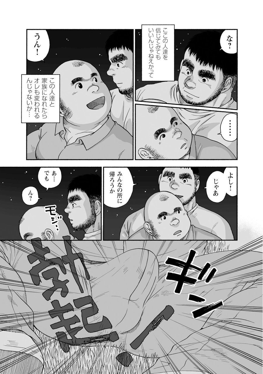 [廣岡仁、ヒコ] 鴉の塒 カラスのねぐら [DL版]