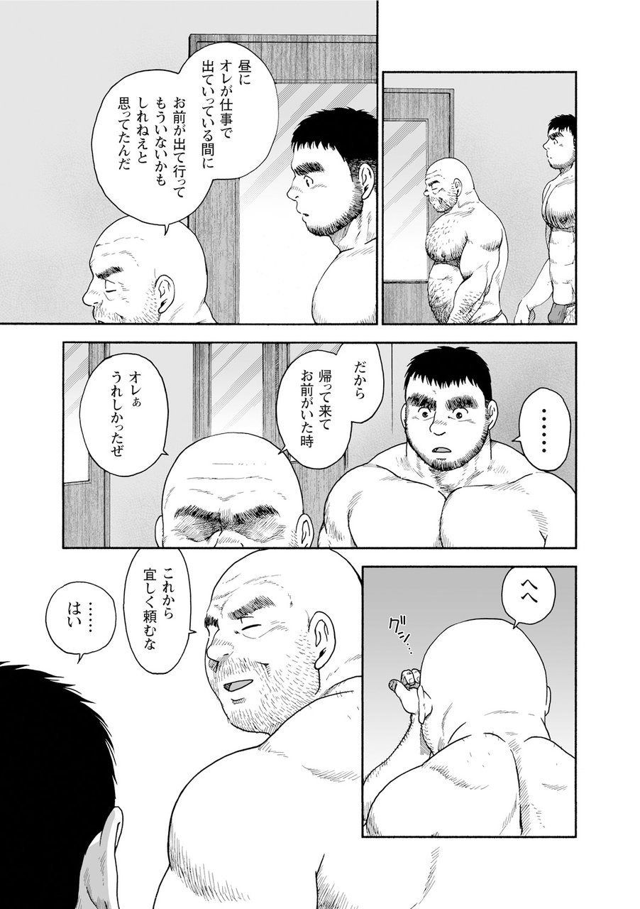 [廣岡仁、ヒコ] 鴉の塒 カラスのねぐら [DL版]