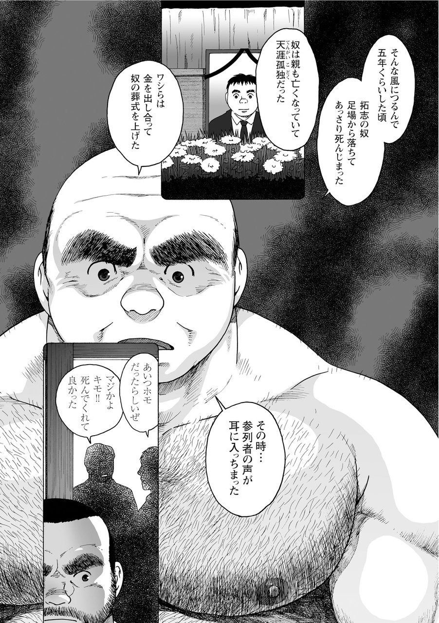 [廣岡仁、ヒコ] 鴉の塒 カラスのねぐら [DL版]