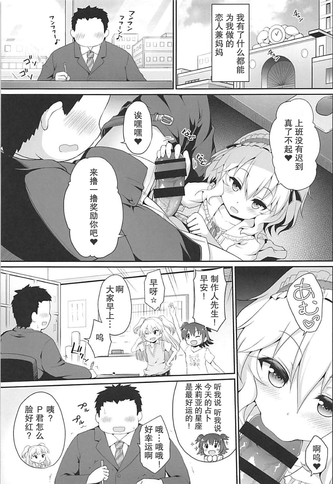 (C94) [はに屋 (はにーに)] いっぱい甘えていいのですわよ (アイドルマスター シンデレラガールズ) [中国翻訳]