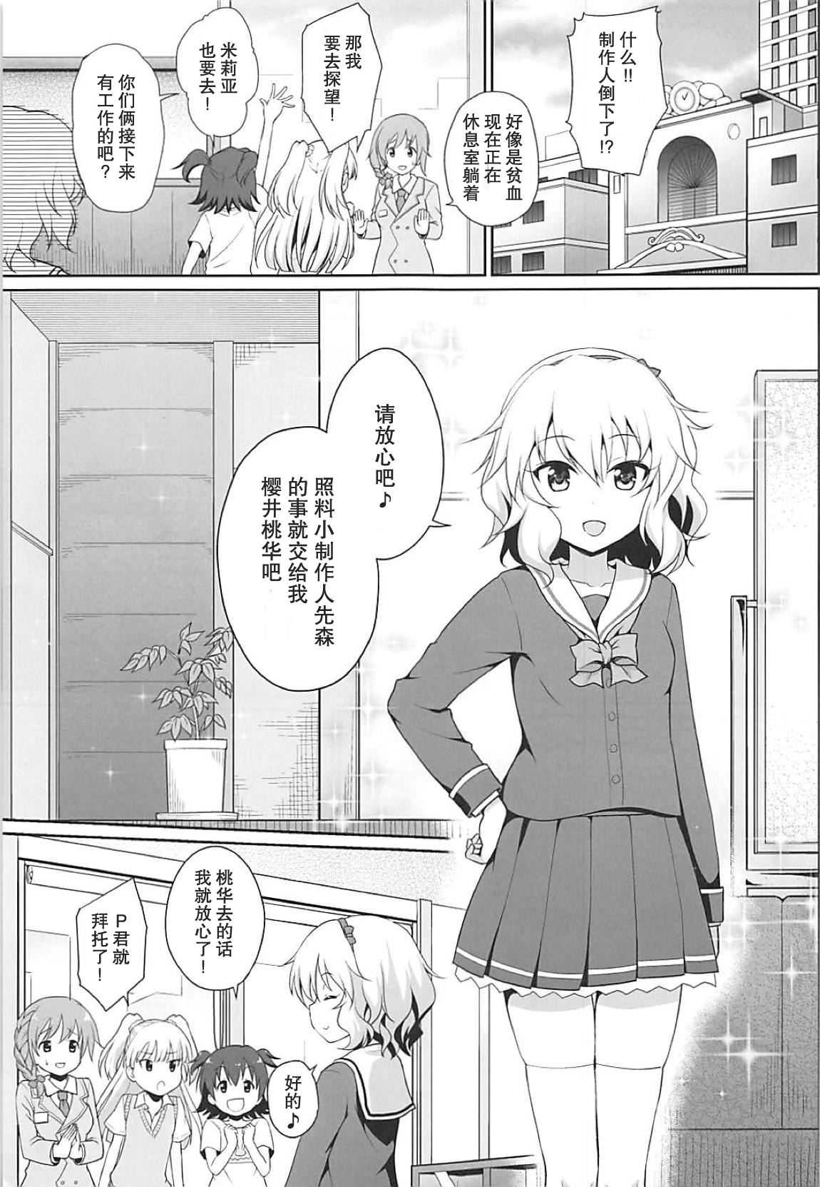 (C94) [はに屋 (はにーに)] いっぱい甘えていいのですわよ (アイドルマスター シンデレラガールズ) [中国翻訳]