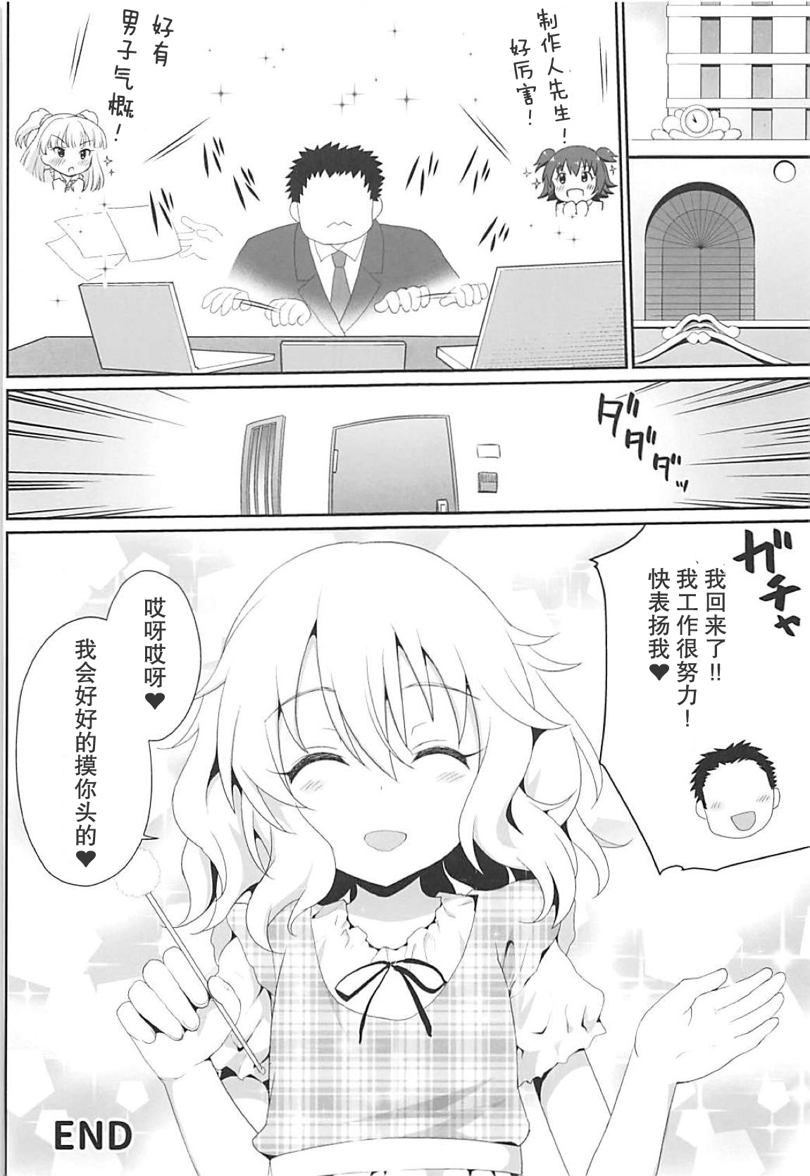 (C94) [はに屋 (はにーに)] いっぱい甘えていいのですわよ (アイドルマスター シンデレラガールズ) [中国翻訳]