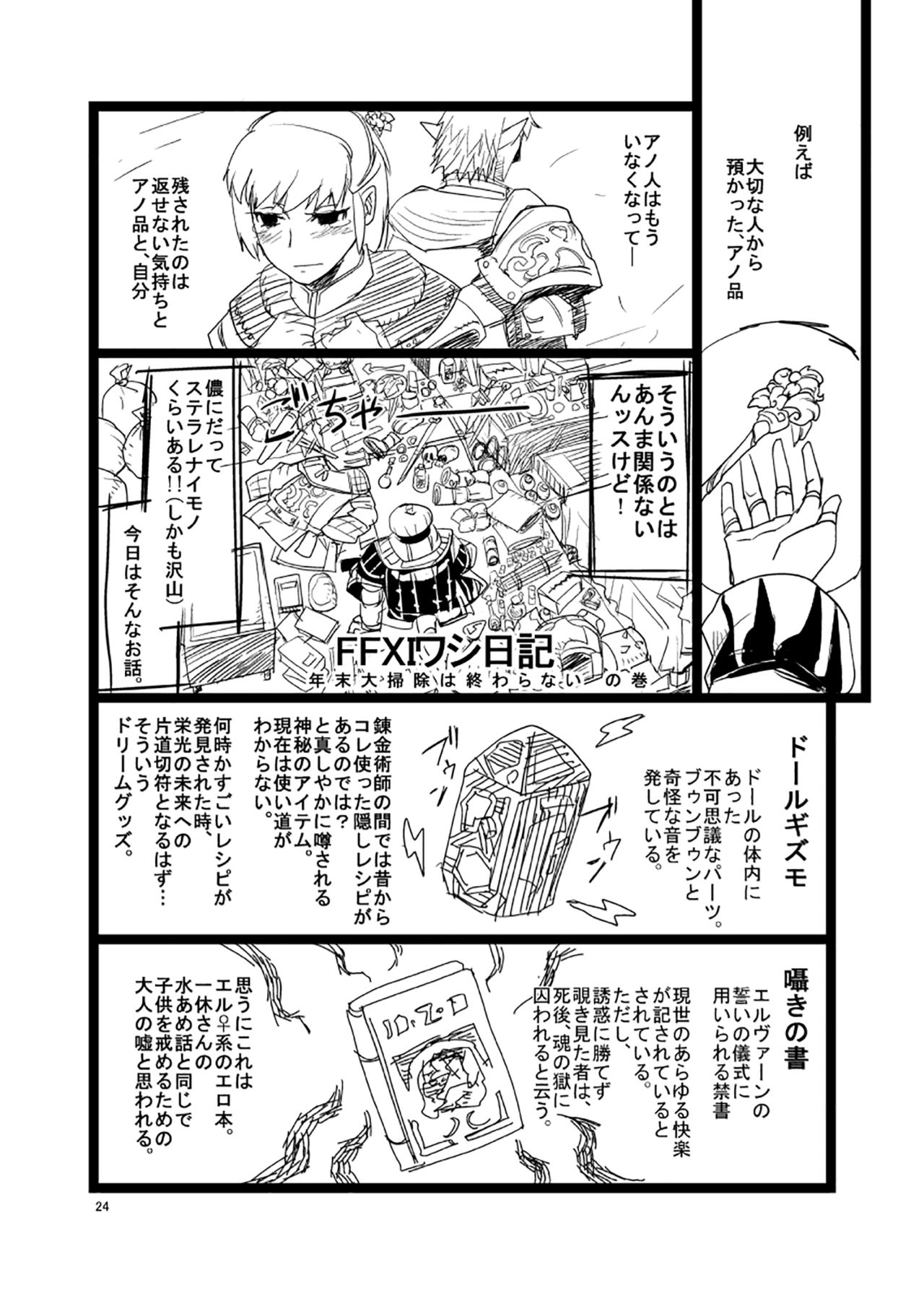 [玄式 (玄彦)] 玄式 VOL.6 (ファイナルファンタジーXI) [無字] [DL版]