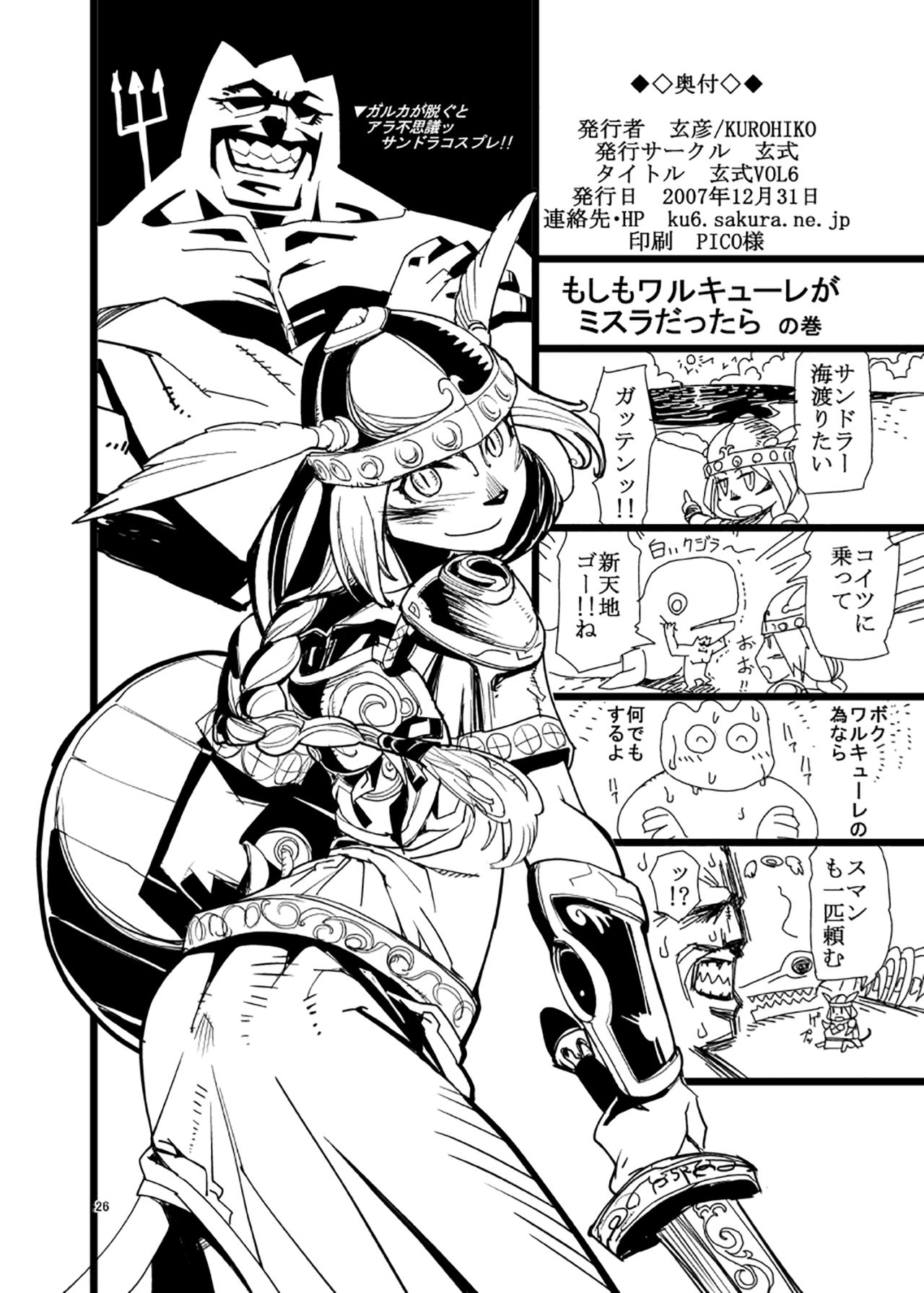 [玄式 (玄彦)] 玄式 VOL.6 (ファイナルファンタジーXI) [無字] [DL版]