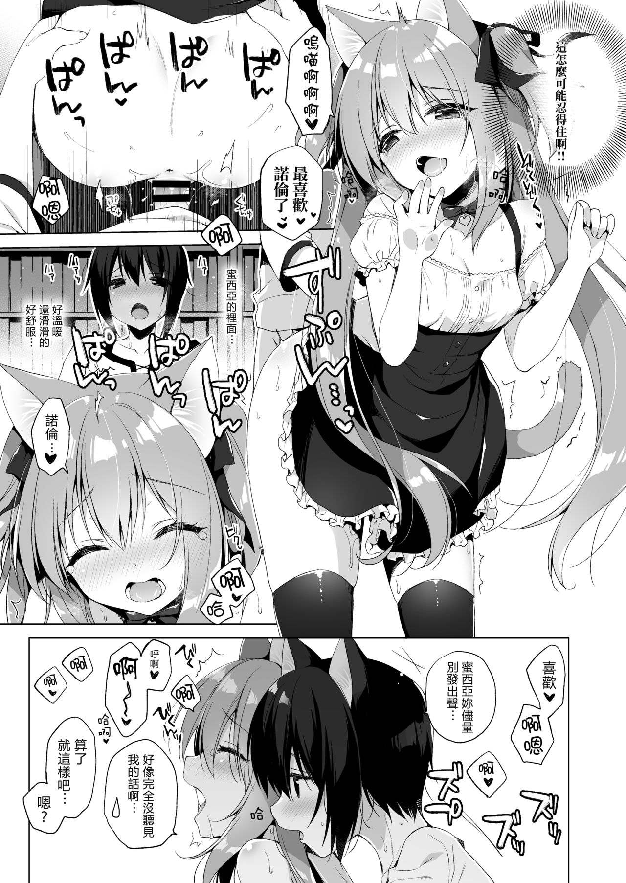 [23.4ド (イチリ)] ボクの理想の異世界生活2 [中国語] [DL版]