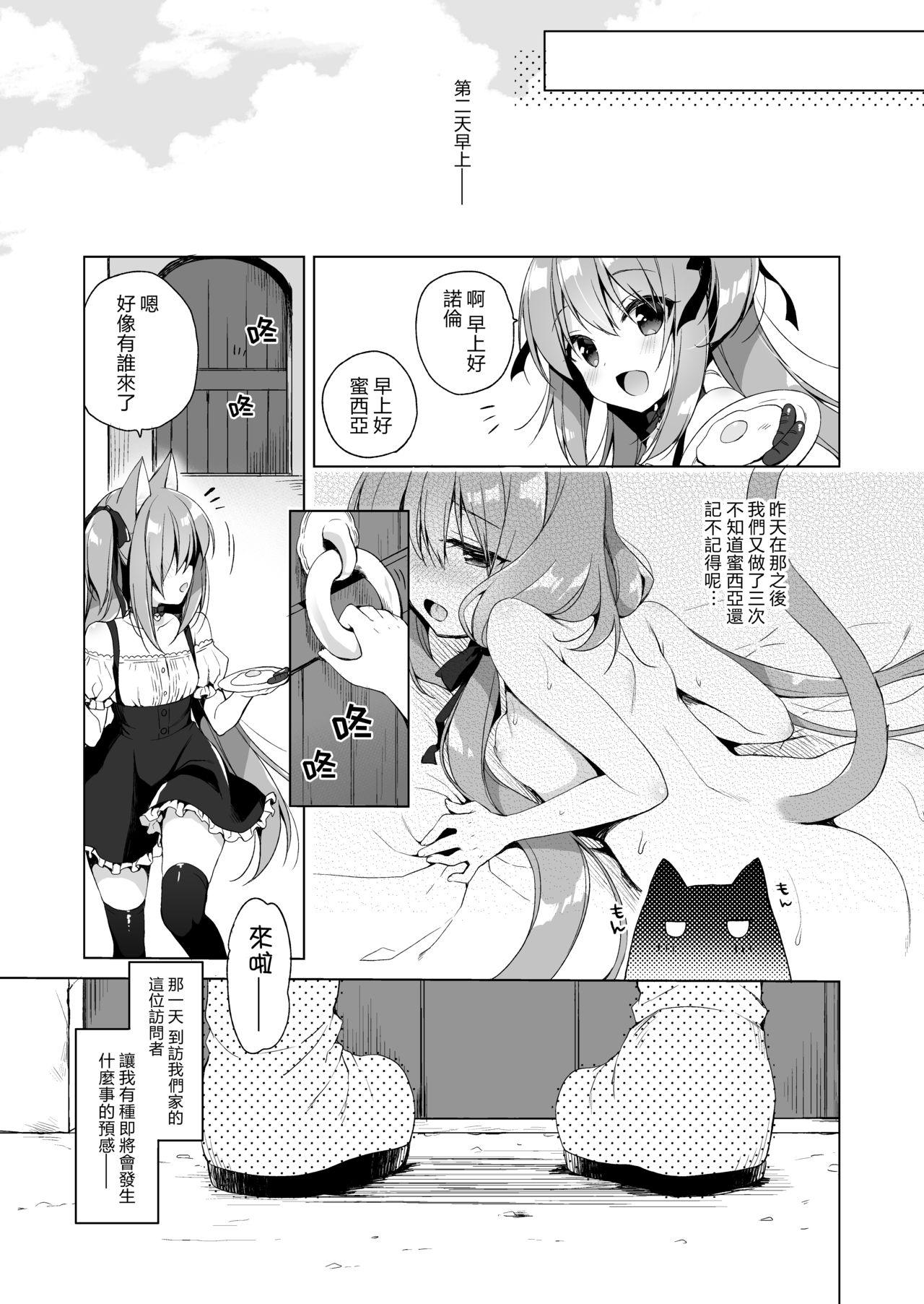 [23.4ド (イチリ)] ボクの理想の異世界生活2 [中国語] [DL版]