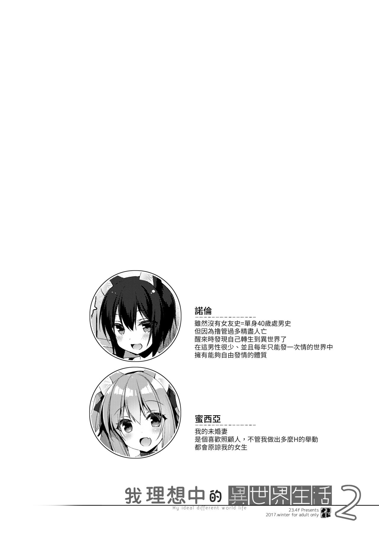 [23.4ド (イチリ)] ボクの理想の異世界生活2 [中国語] [DL版]
