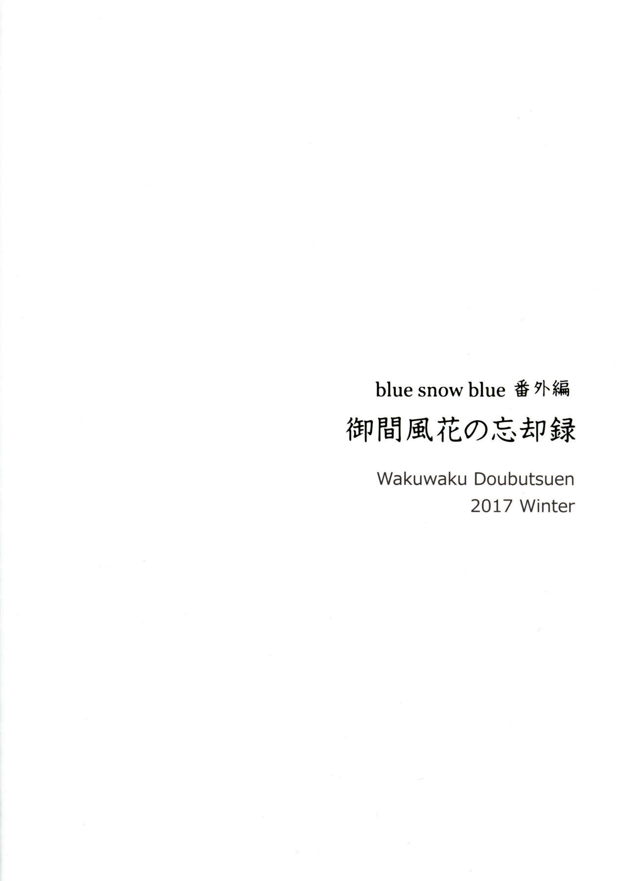 (C93) [わくわく動物園 (天王寺キツネ)] 御間風花の忘却録 [英訳]