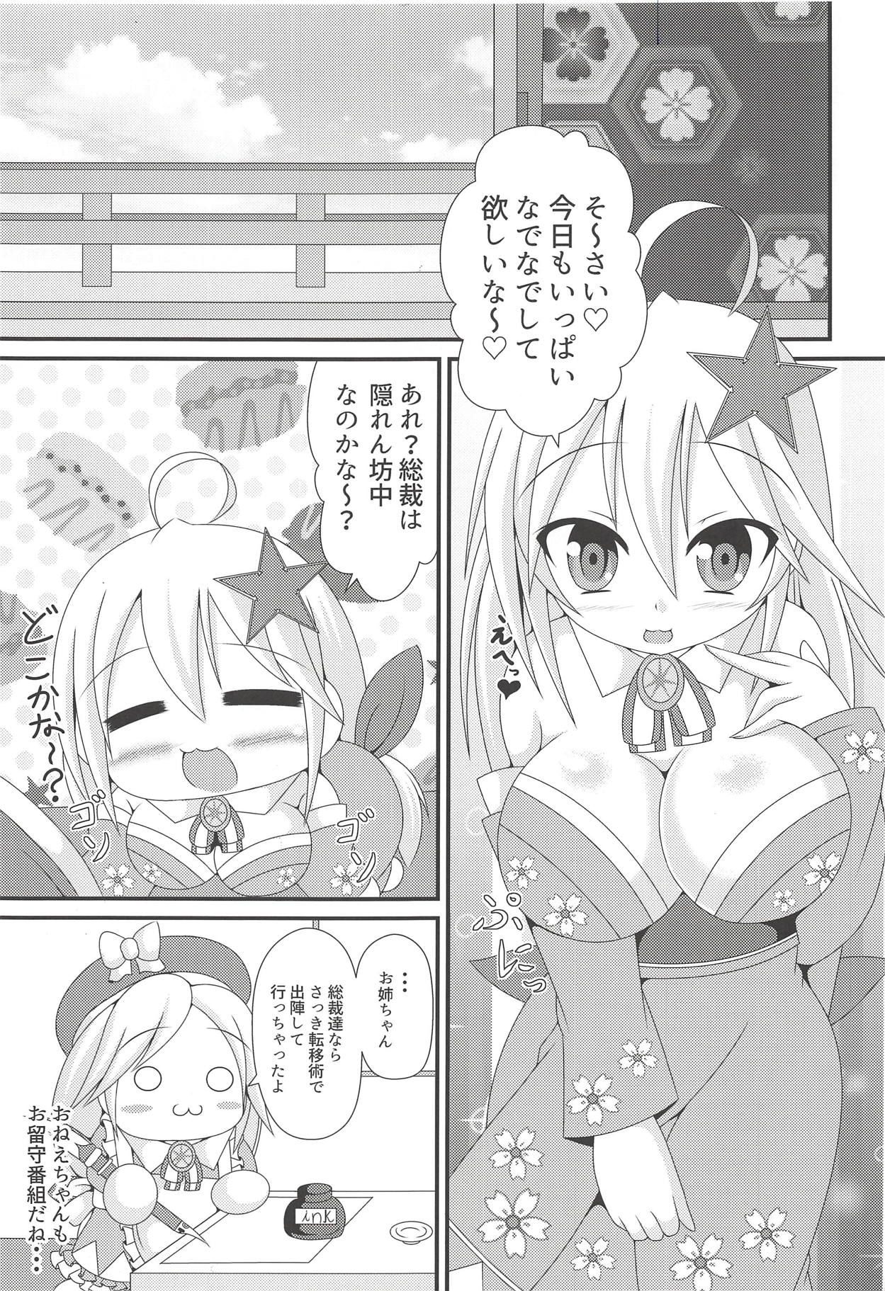 (C94) [やちゅ温泉 (湯唄)] お姉ちゃんの甘え城図 (御城プロジェクト～CASTLE DEFENSE～)