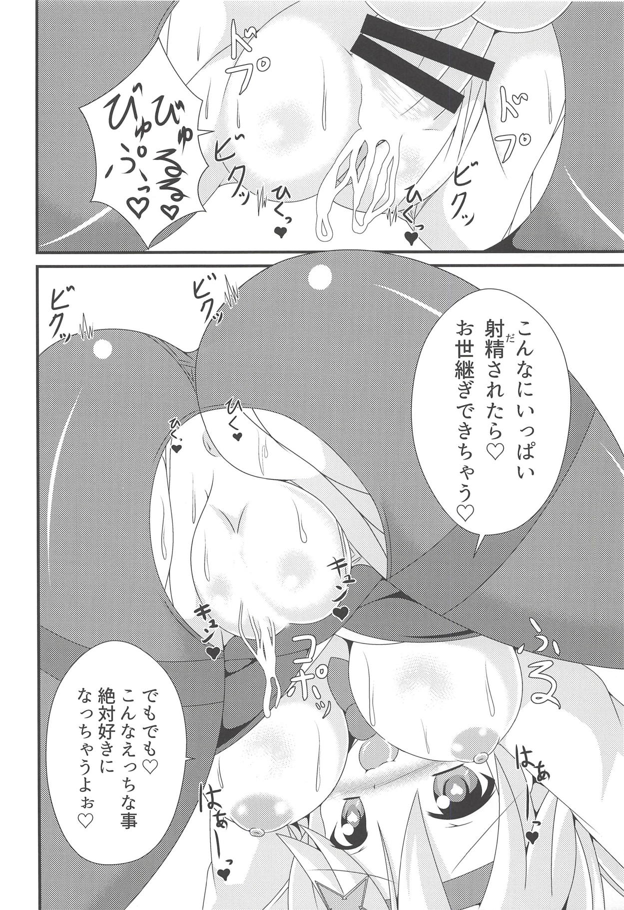 (C94) [やちゅ温泉 (湯唄)] お姉ちゃんの甘え城図 (御城プロジェクト～CASTLE DEFENSE～)
