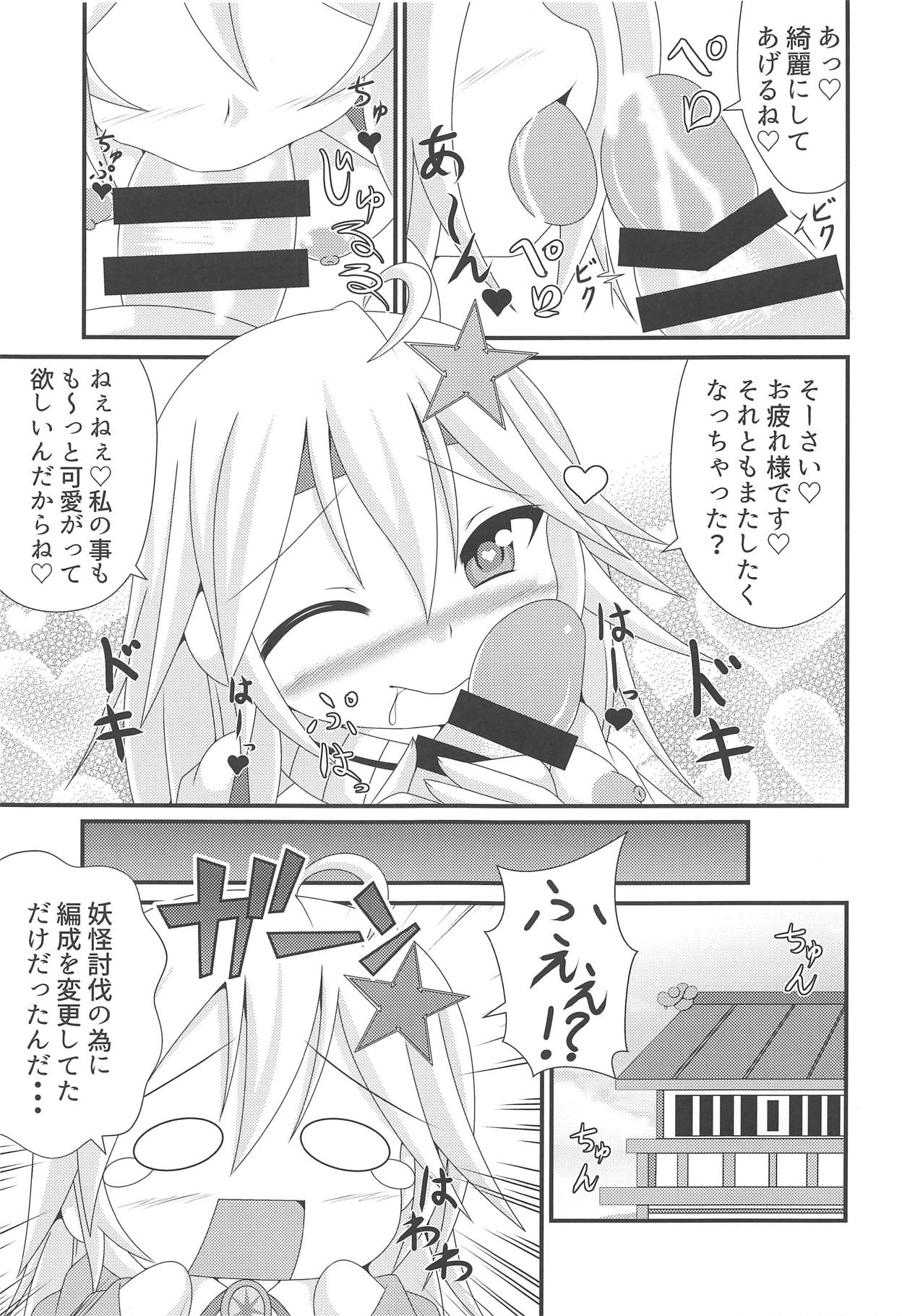 (C94) [やちゅ温泉 (湯唄)] お姉ちゃんの甘え城図 (御城プロジェクト～CASTLE DEFENSE～)