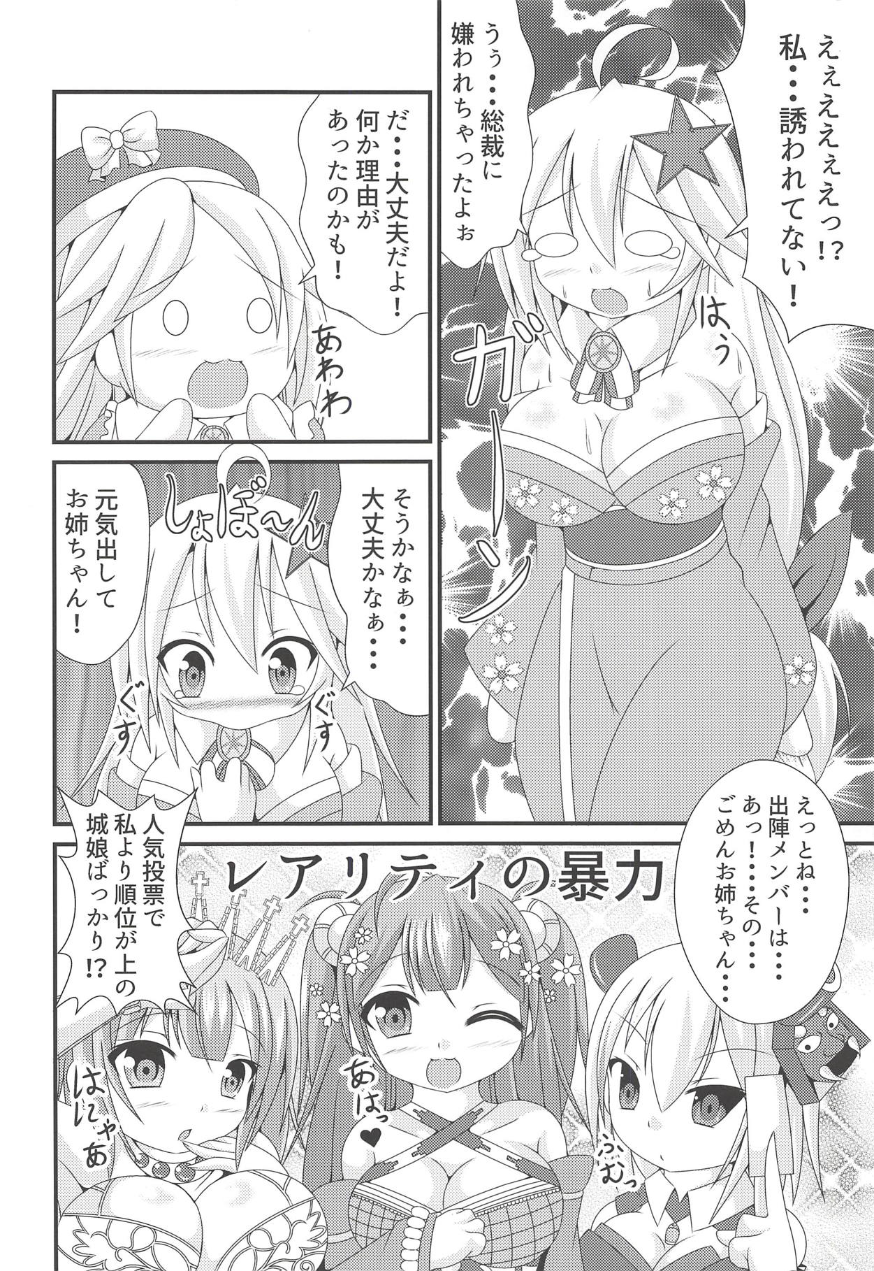 (C94) [やちゅ温泉 (湯唄)] お姉ちゃんの甘え城図 (御城プロジェクト～CASTLE DEFENSE～)