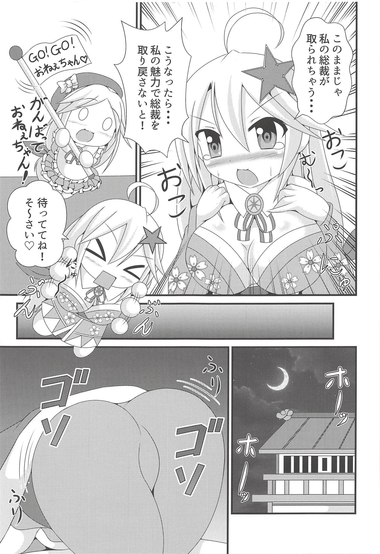 (C94) [やちゅ温泉 (湯唄)] お姉ちゃんの甘え城図 (御城プロジェクト～CASTLE DEFENSE～)