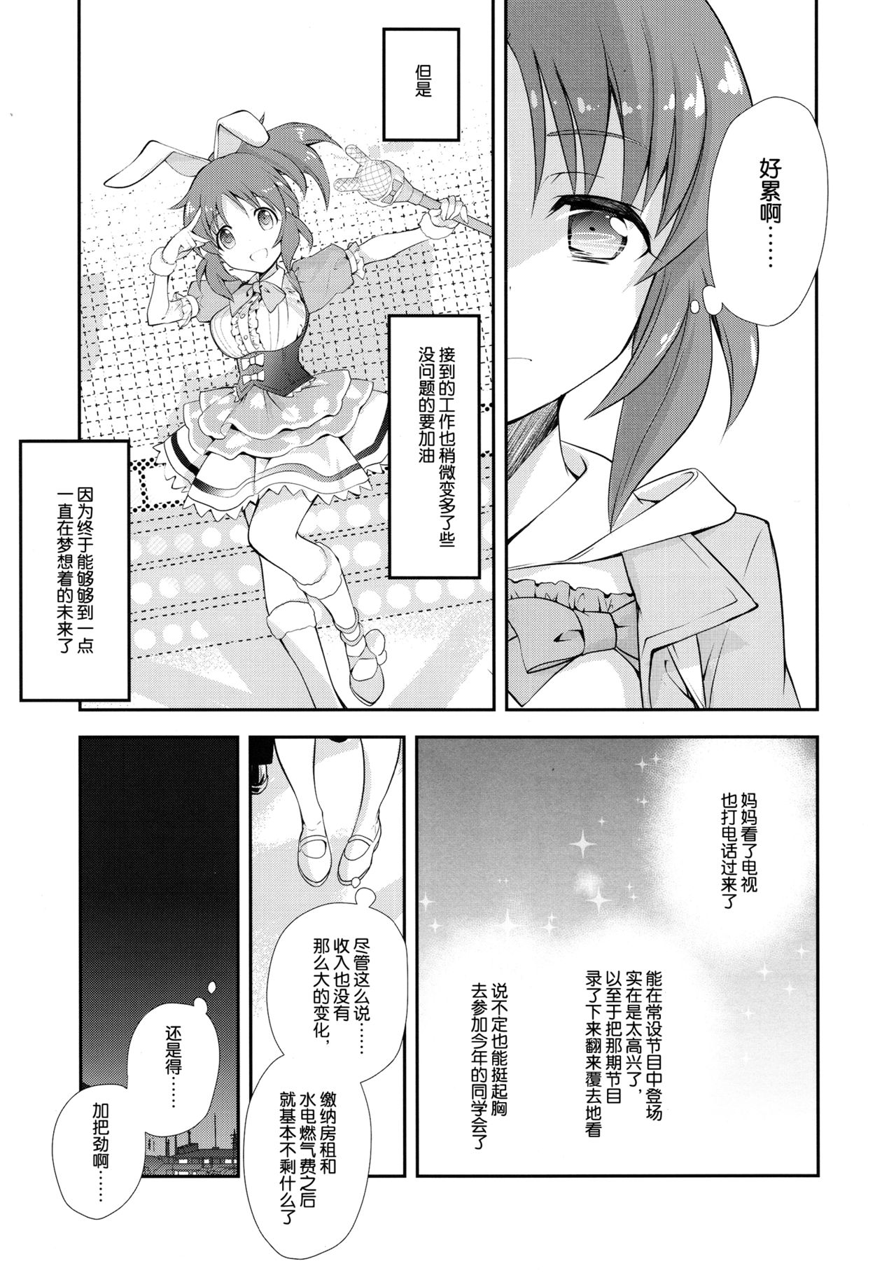 (C90) [共月邸 (宮下未紀)] ウサミンNO-LOAD (アイドルマスター シンデレラガールズ) [中国翻訳]