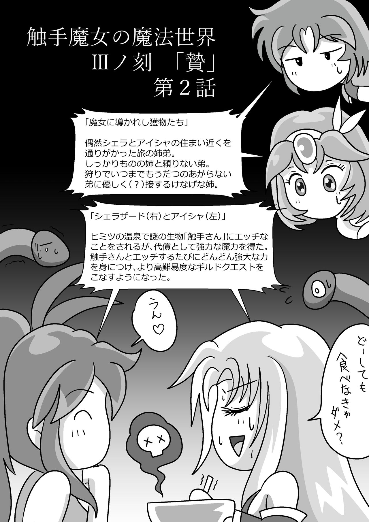 [お豆腐やさんの元お姉さん] 触手魔女の魔法世界