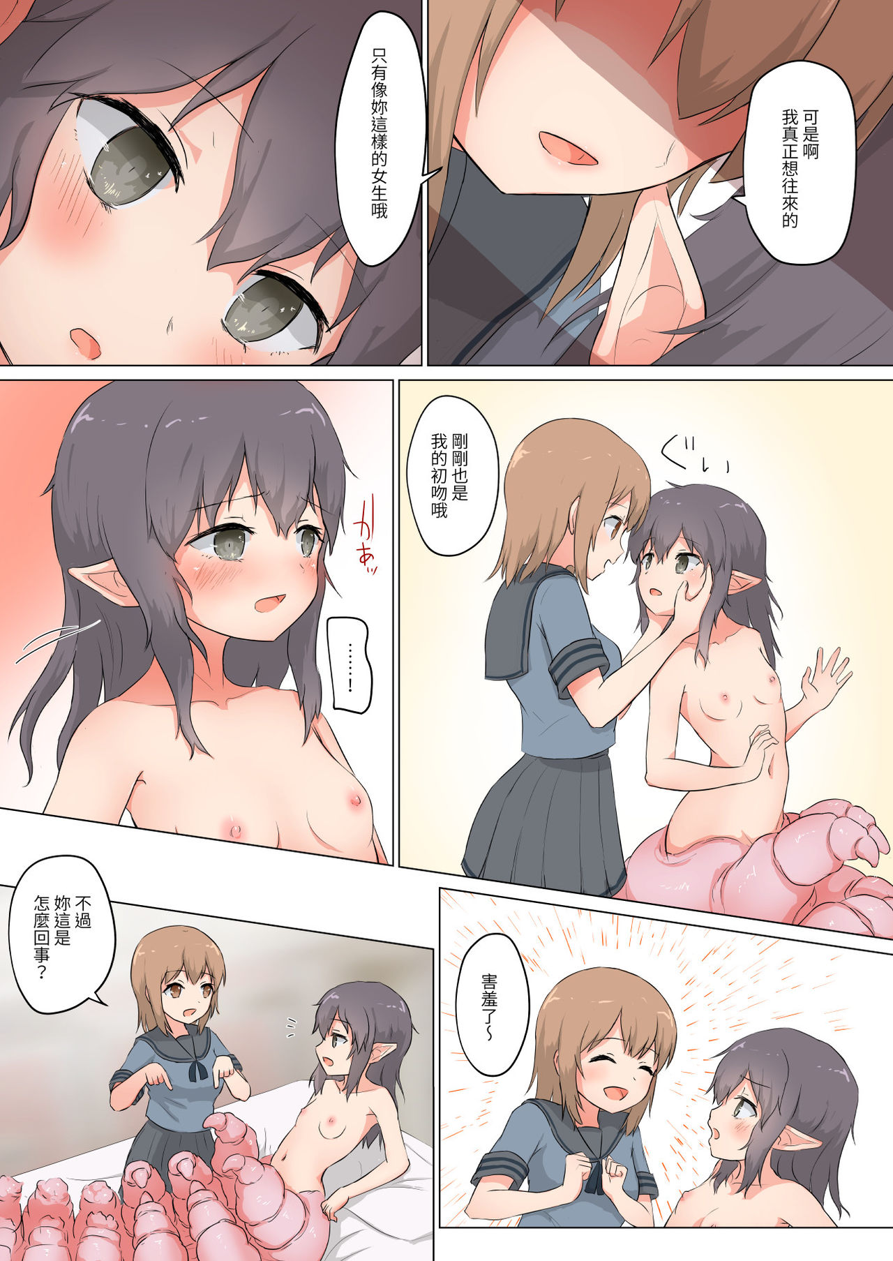 [ifpark.com (ifpark)] 彼女は私を丸呑みしたい [中国語] [DL版]