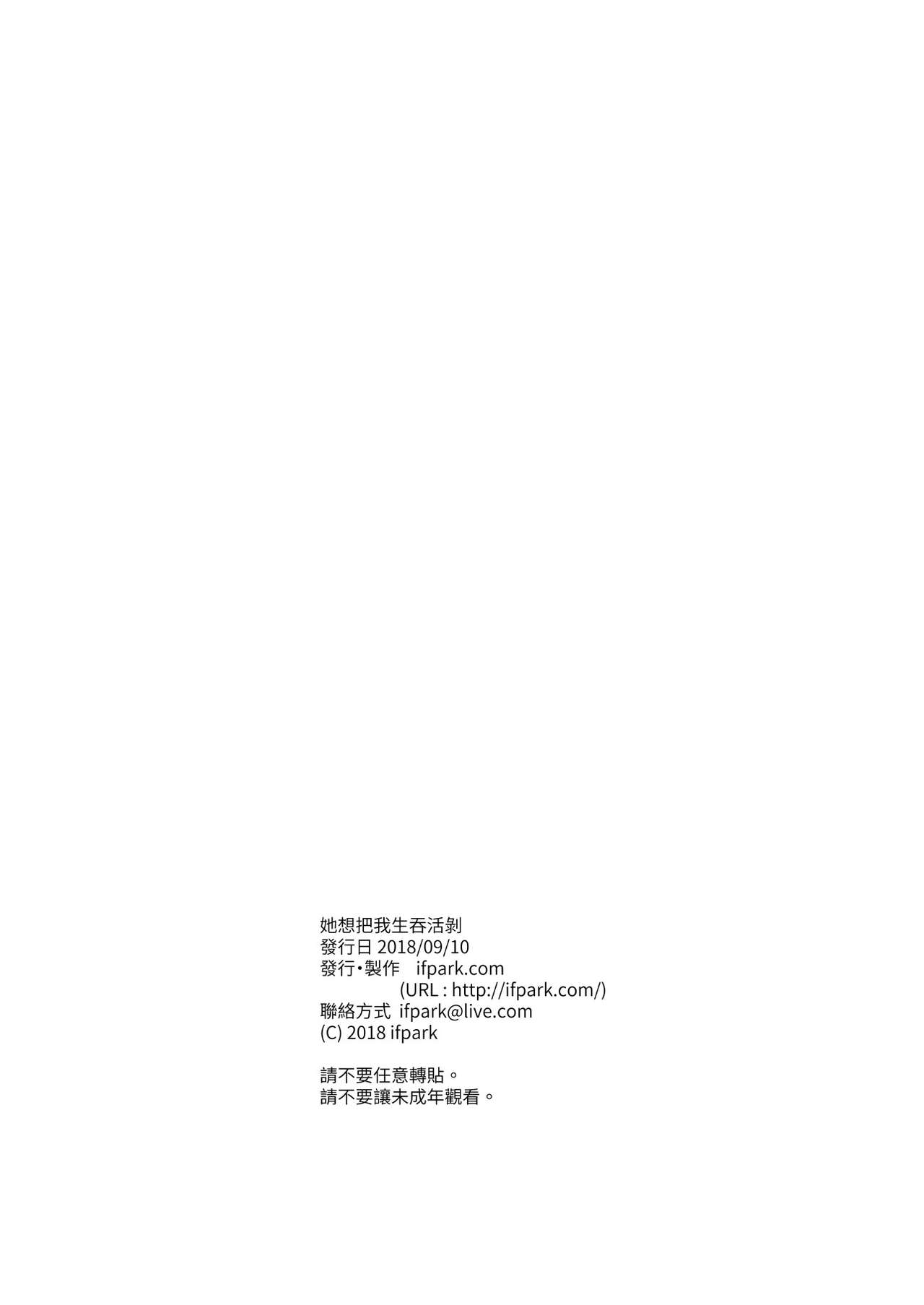[ifpark.com (ifpark)] 彼女は私を丸呑みしたい [中国語] [DL版]