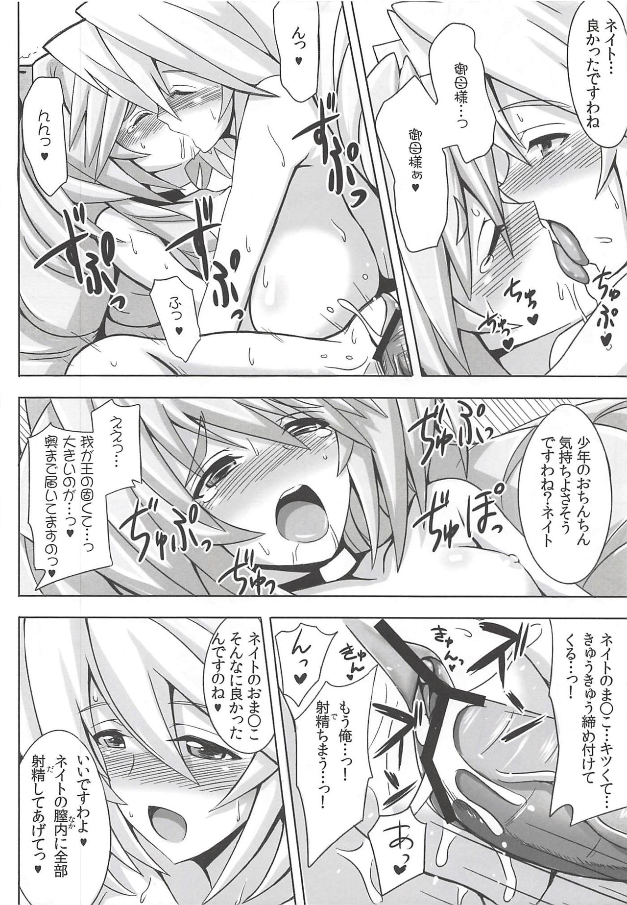 (C84) [ゆあさ連合 (ジャン・ルイ)] ママンといっしょ (境界線上のホライゾン)