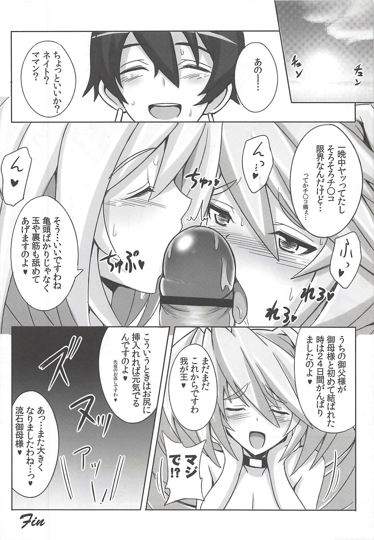 (C84) [ゆあさ連合 (ジャン・ルイ)] ママンといっしょ (境界線上のホライゾン)