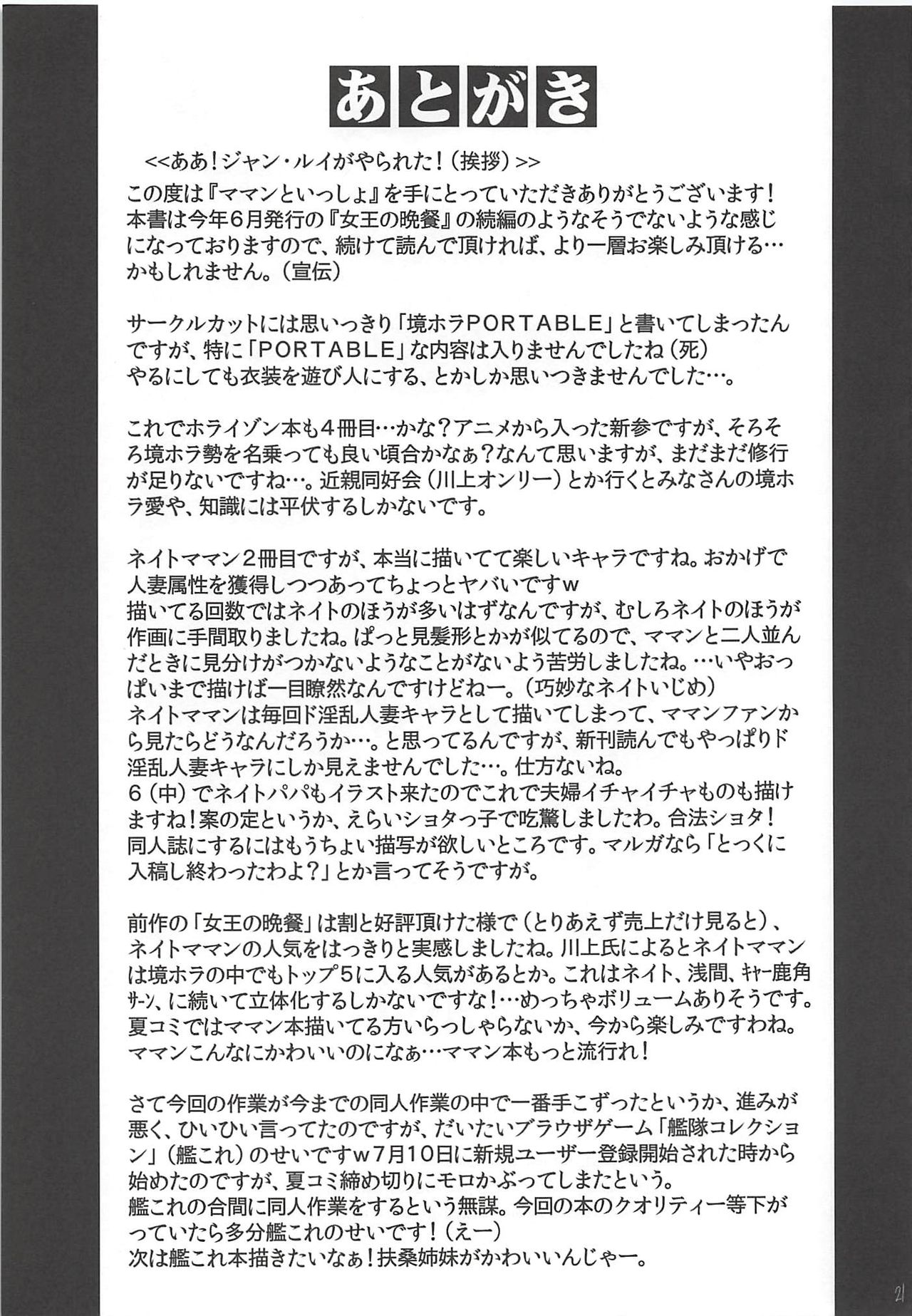 (C84) [ゆあさ連合 (ジャン・ルイ)] ママンといっしょ (境界線上のホライゾン)