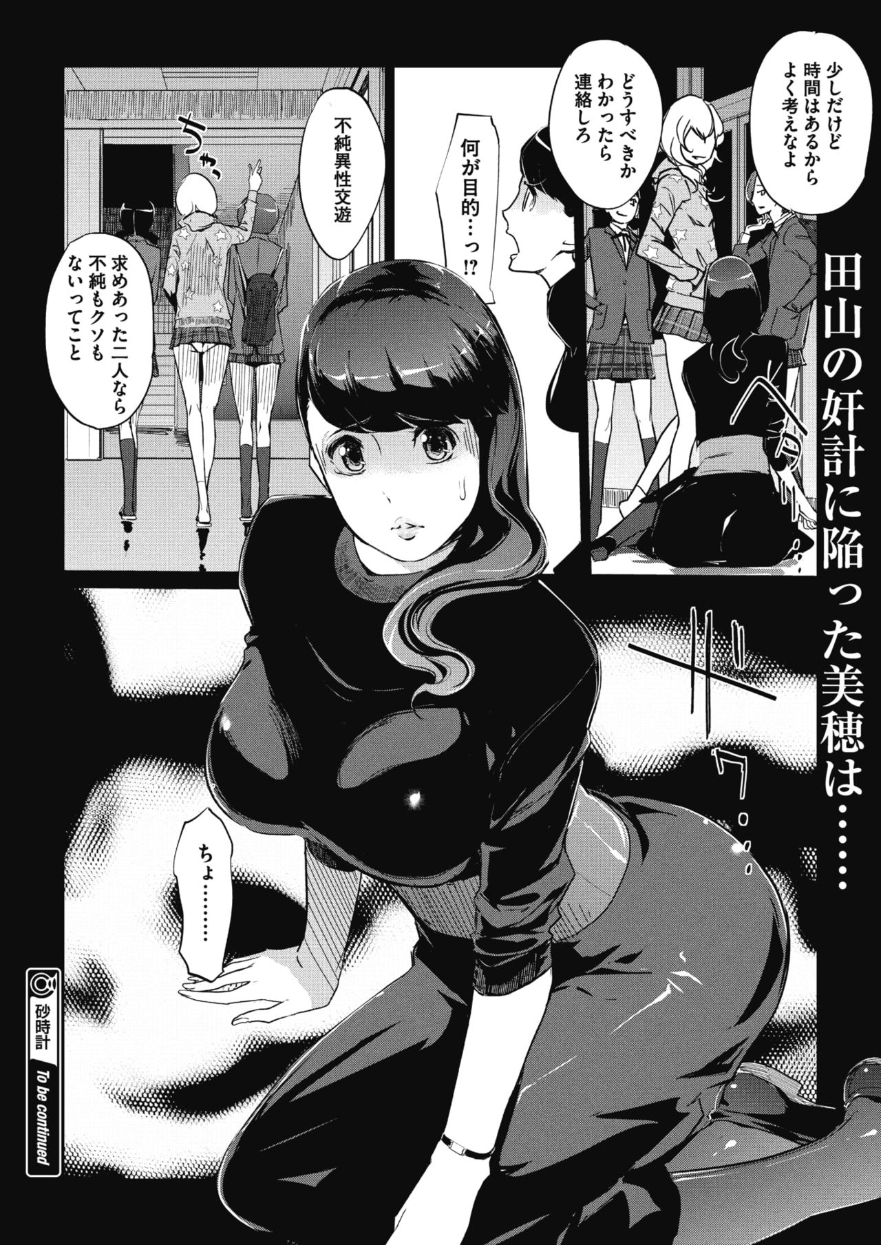[clone人間] 砂時計 第1-4話 [DL版]