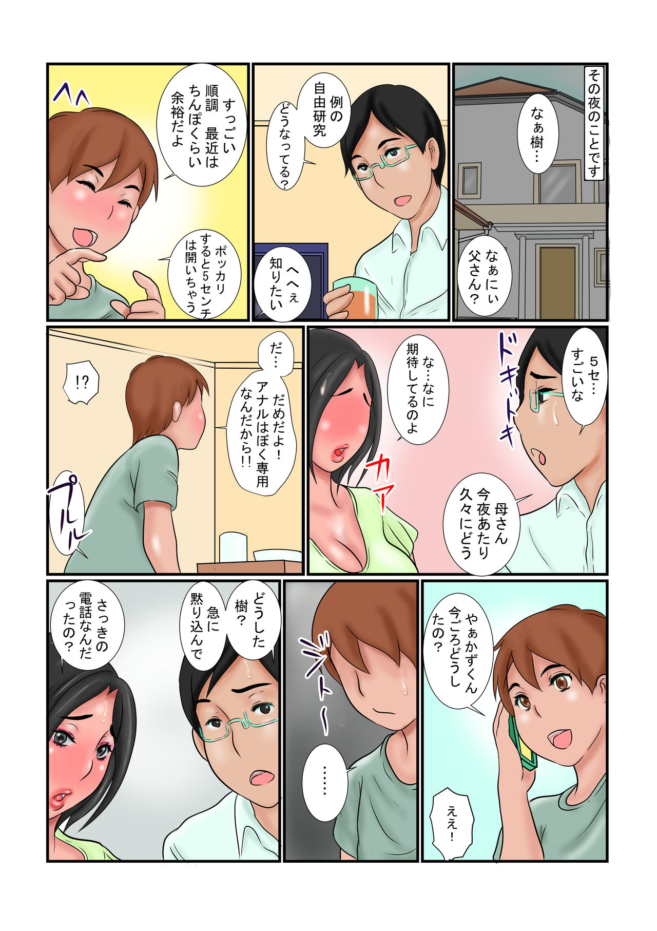 [銀兎] ママの肛門拡張日記