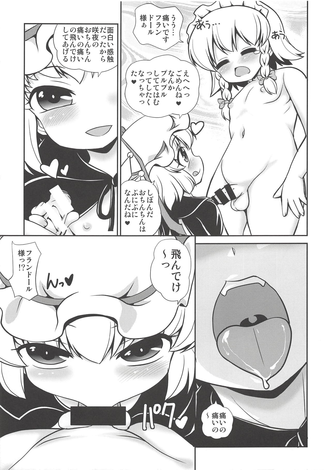(C94) [魔導資料室 (emina、佐々木てろん、嵐-D-悪鬼羅)] Juguetes (東方Project)
