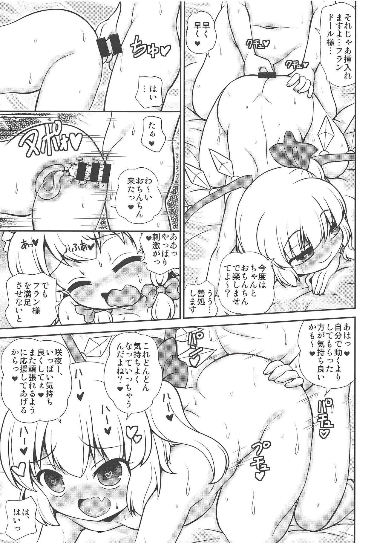 (C94) [魔導資料室 (emina、佐々木てろん、嵐-D-悪鬼羅)] Juguetes (東方Project)