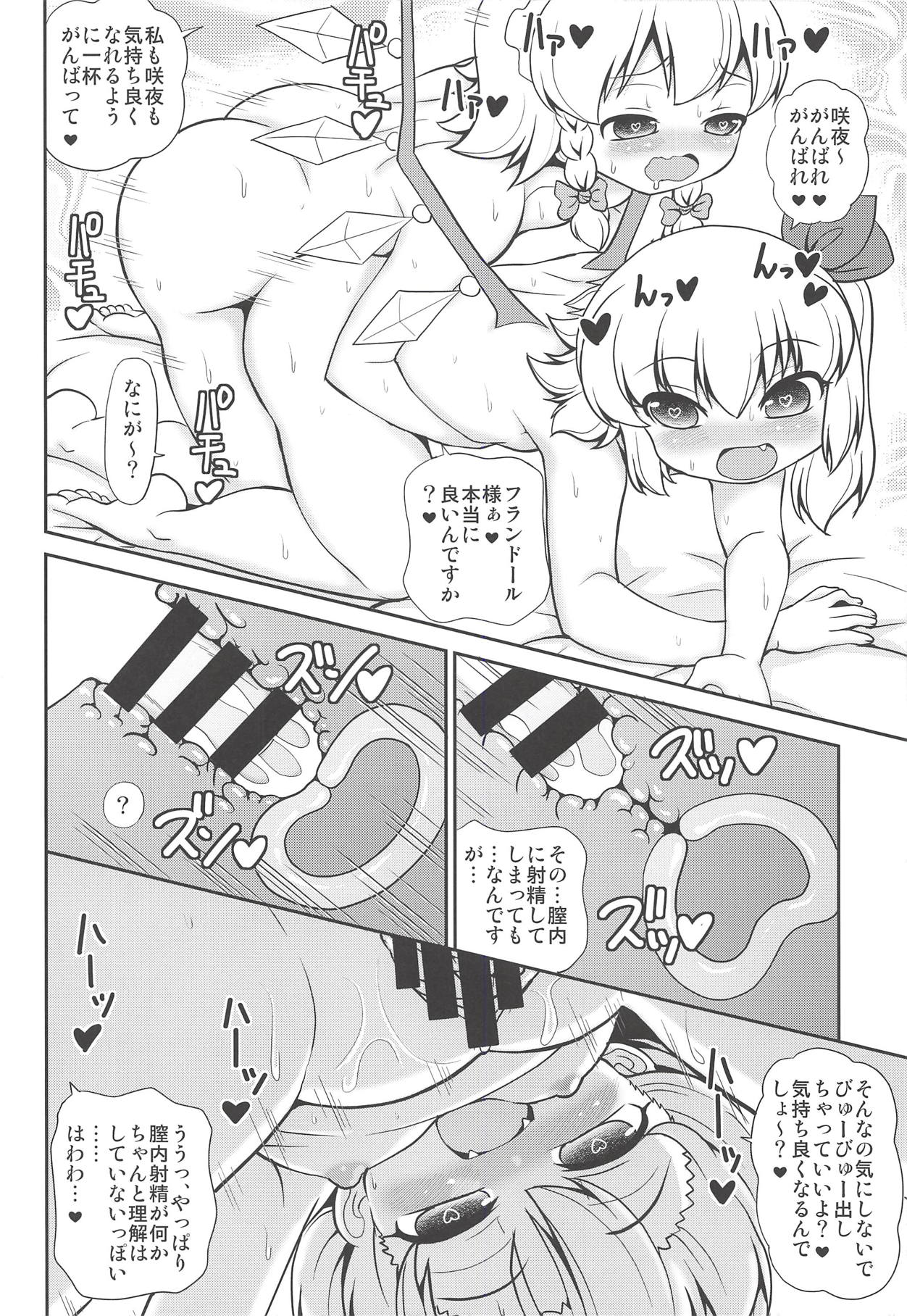 (C94) [魔導資料室 (emina、佐々木てろん、嵐-D-悪鬼羅)] Juguetes (東方Project)