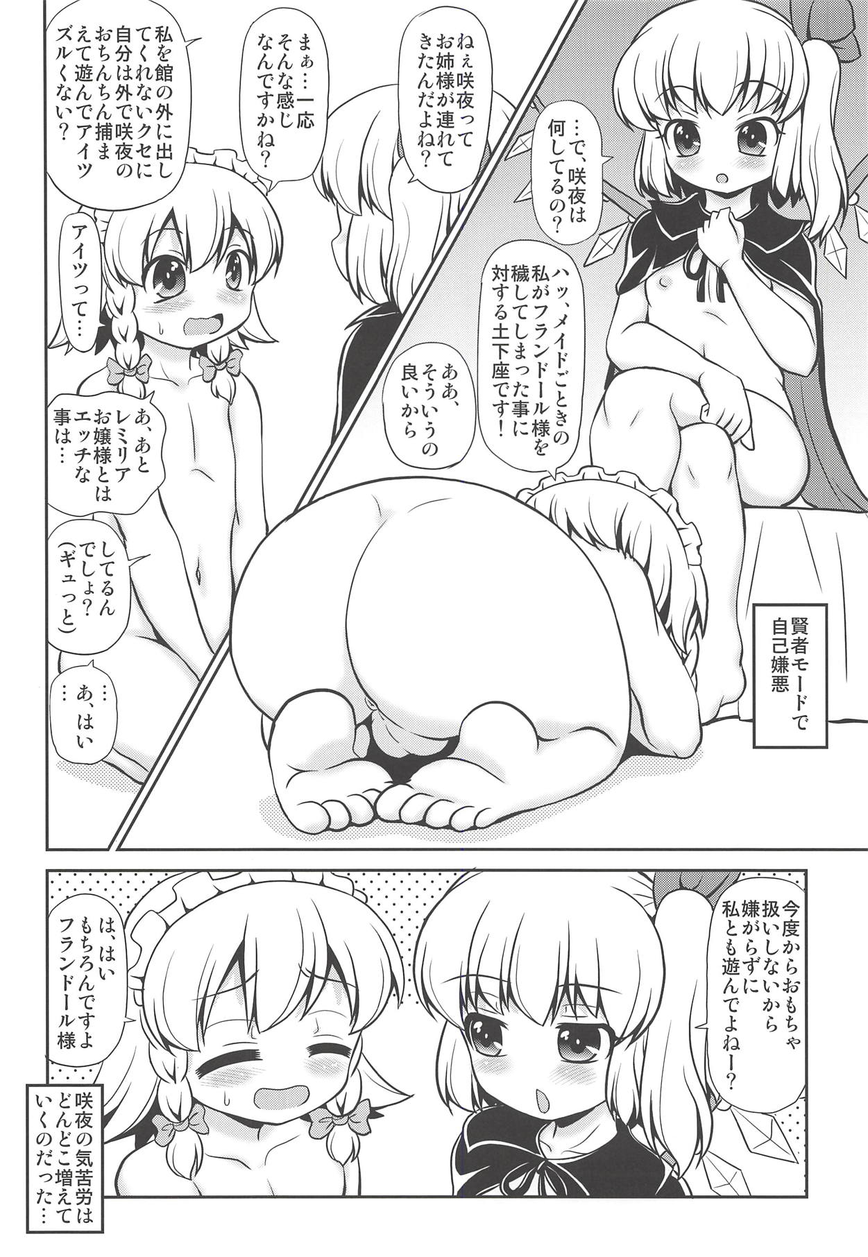 (C94) [魔導資料室 (emina、佐々木てろん、嵐-D-悪鬼羅)] Juguetes (東方Project)