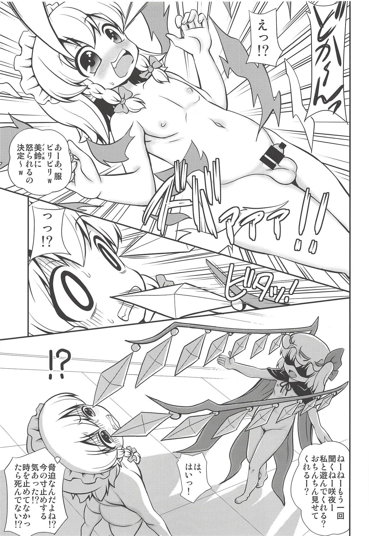 (C94) [魔導資料室 (emina、佐々木てろん、嵐-D-悪鬼羅)] Juguetes (東方Project)