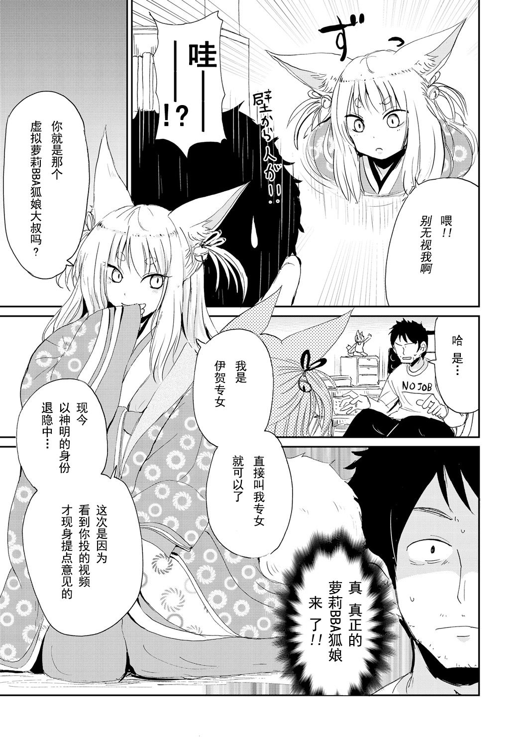 [Batta] とにかくやれ!!～Just Do It～ (永遠娘 朧絵巻 壱) [中国翻訳]