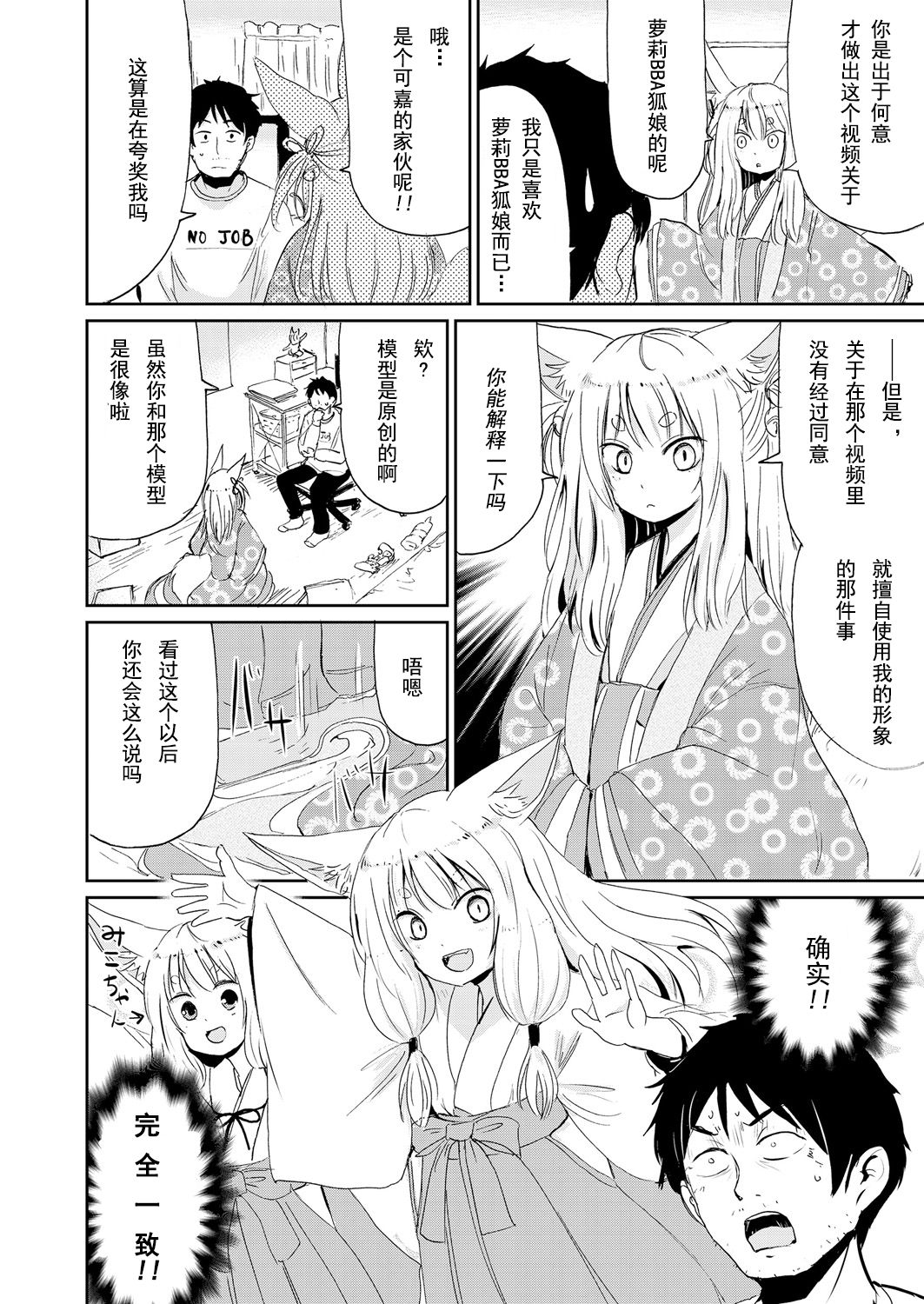 [Batta] とにかくやれ!!～Just Do It～ (永遠娘 朧絵巻 壱) [中国翻訳]