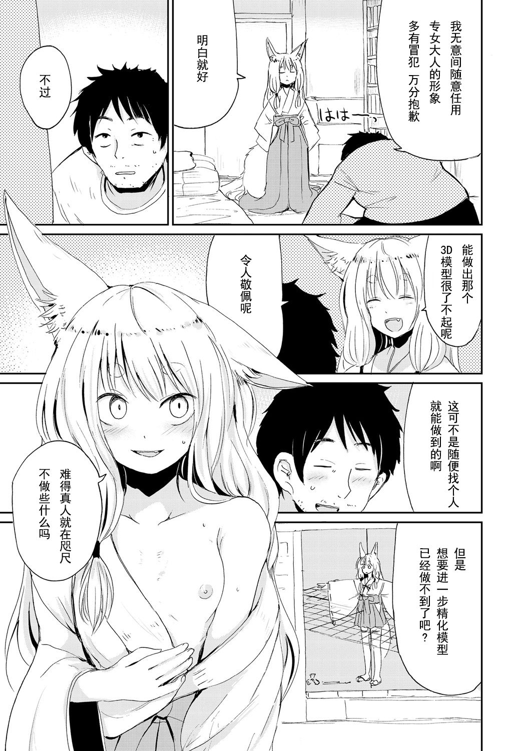 [Batta] とにかくやれ!!～Just Do It～ (永遠娘 朧絵巻 壱) [中国翻訳]
